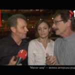 «Маски-шоу» — велика акторська родина