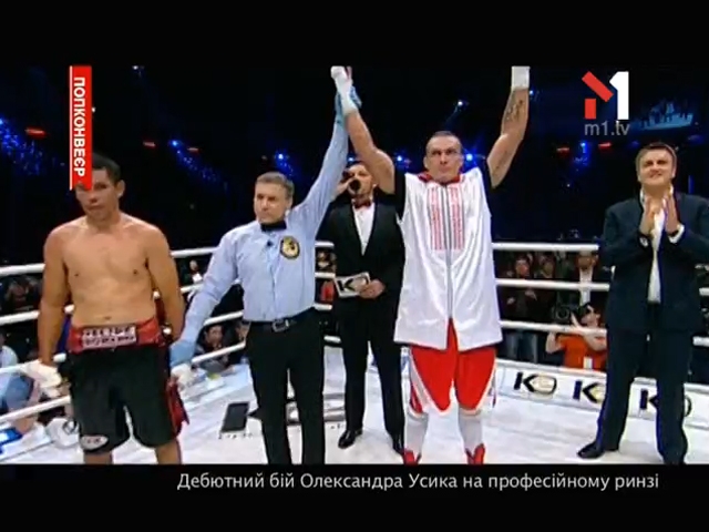 Дебютний бій Олександра Усика на професійному ринзі
