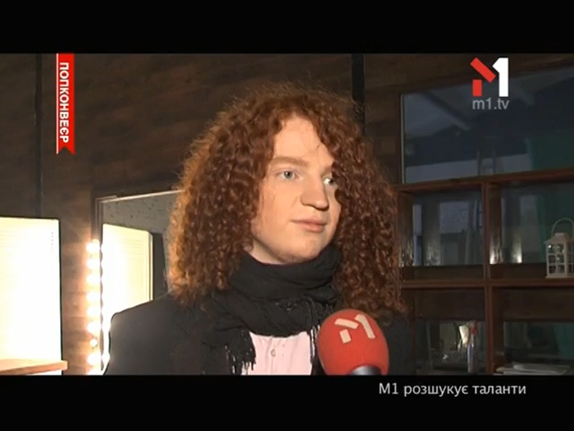М1 розшукує таланти