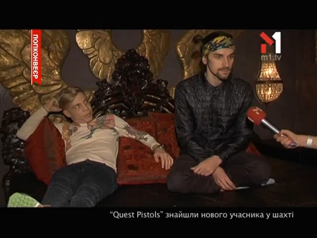 Quest Pistols показали нового учасника