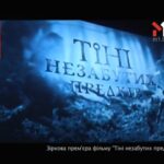 Прем’єра фільму «Тіні незабутих предків»