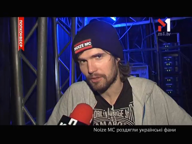 Noize MC роздягли українські фани