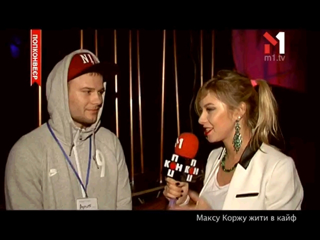 Концерт Макса Коржа