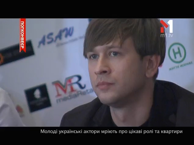 Молоді українські актори