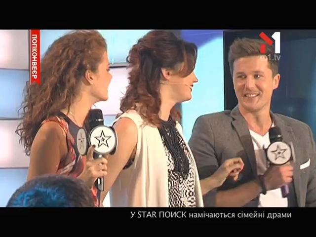 У «Star Поиск» намічаються сімейні драми