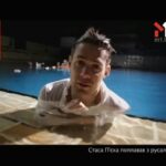 Стас П’єха поплавав з русалкою