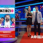 Афіша