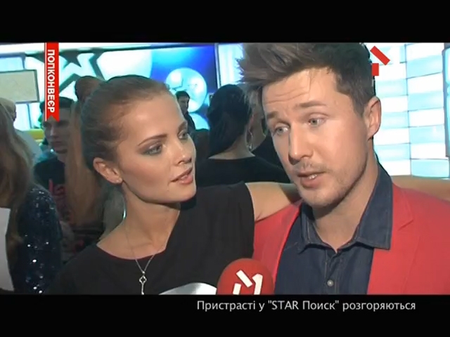 Пристрасті у «Star Поиск» розгораються