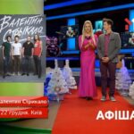Афіша