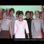 Українські дизайнери популярні за кордоном