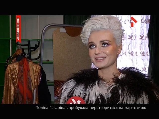 Поліна Гагаріна спробувала перетворитися на жар-птицю