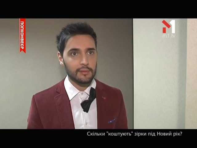 Скільки «коштують» зірки під Новий рік?