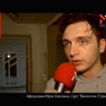 Афоризми Юрія Каплана, гурт Валентин Стрикало
