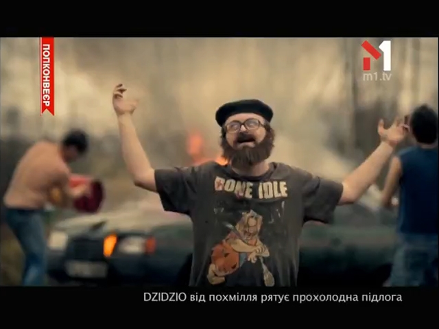 DZIDZIO від похмілля рятує холодна підлога