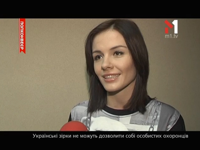 Українські зірки не можуть дозволити собі особистих охоронців
