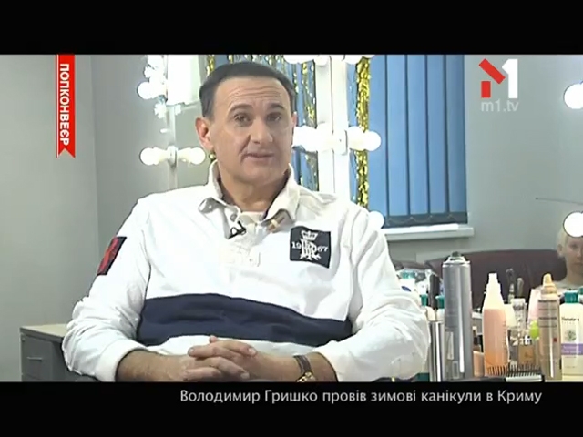 Володимир Гришко провів зимові канікули в Криму