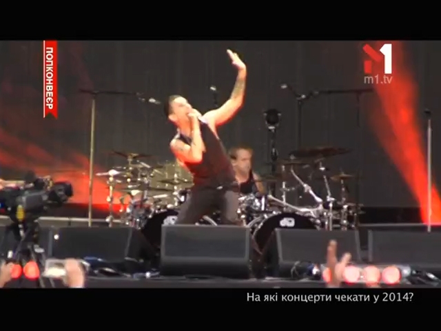 На які концерти чекати 2014