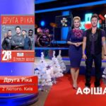 Афіша