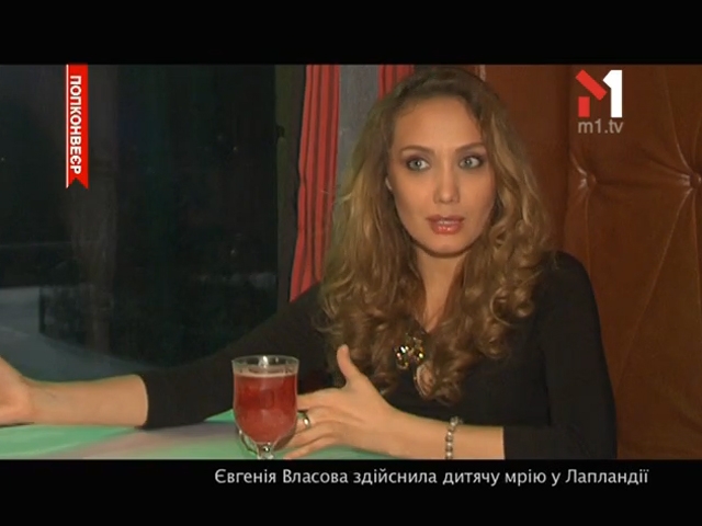 Євгенія Власова здійснила дитячу мрію в Лапландії