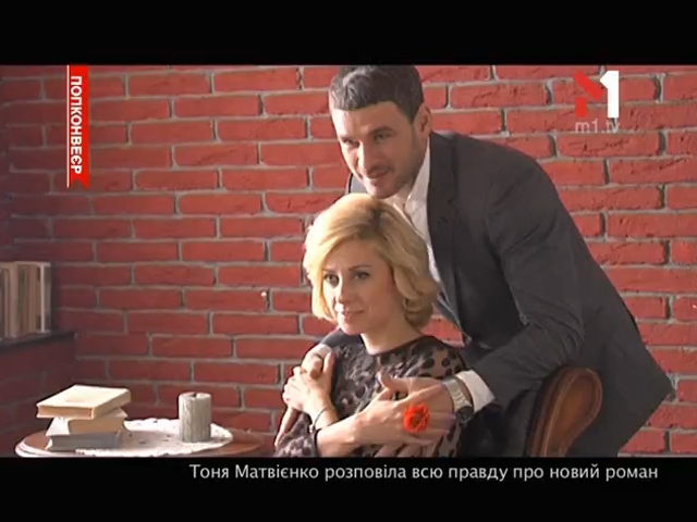 Тоня Матвієнко розповіла правду про новий роман