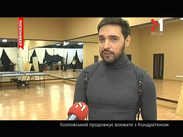 Козловський продовжує воювати з Кондратюком