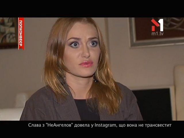 Слава з гурту неАнгели довела у Instagram, що вона не трансвестит