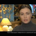 Настя Приходько повертається  в український шоу-бізнес