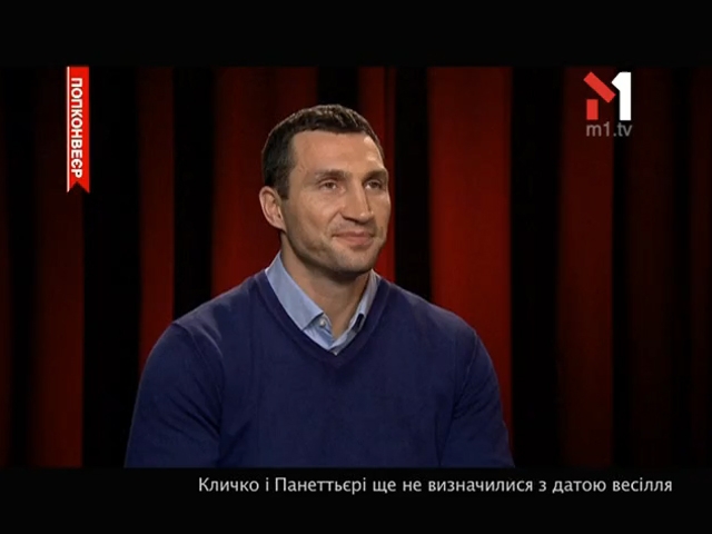 Інтерв’ю з Володимиром Кличком