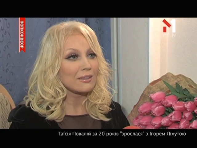 Таїсія Повалій за 20 років «зрослася» з Ігорем Ліхутою