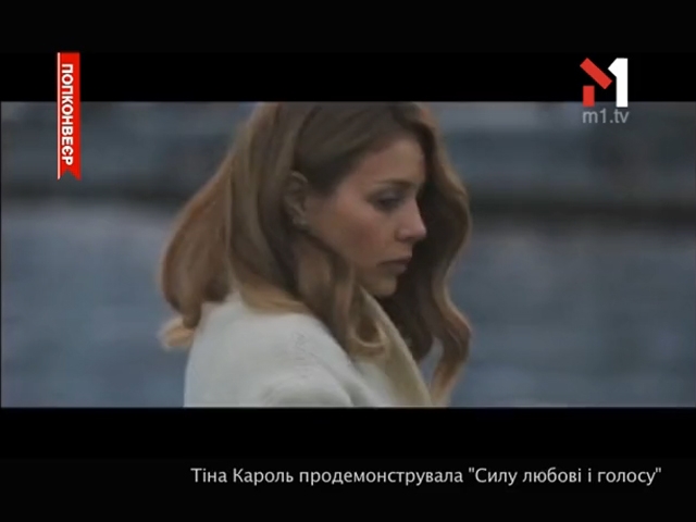 Тіна Кароль продемонструвала «Силу любові і голосу»
