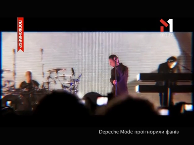 Depeche Mode проігнорували фанів