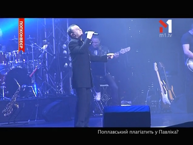 Поплавський плагіатить у Павліка?