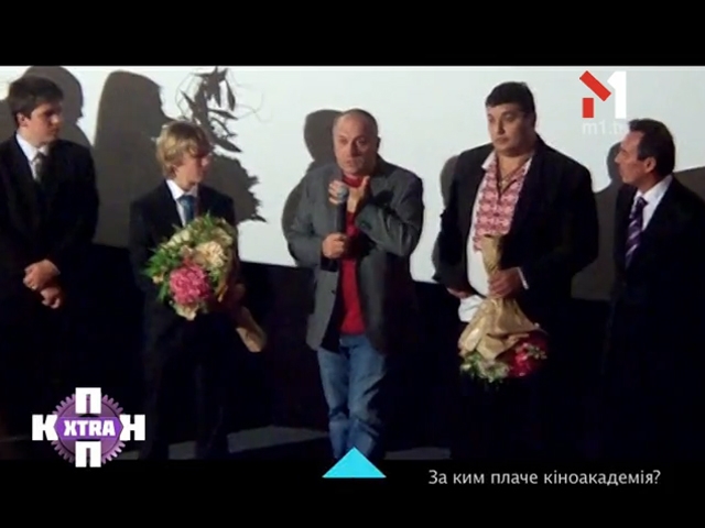 За ким плаче кіноакадемія?