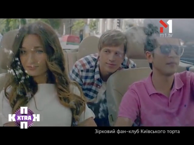 Зірковий фан-клуб Київського торта