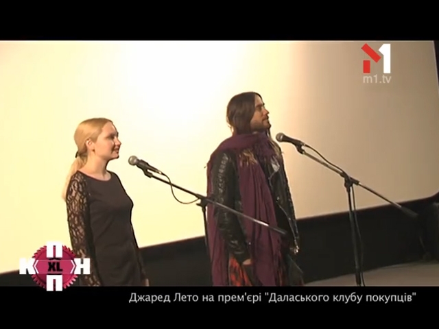 Джаред Лето на прем’єрі «Далласького клубу покупців»