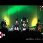 Даха Браха зомбують молодь