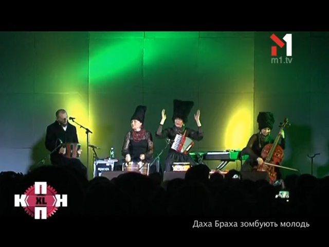 Даха Браха зомбують молодь