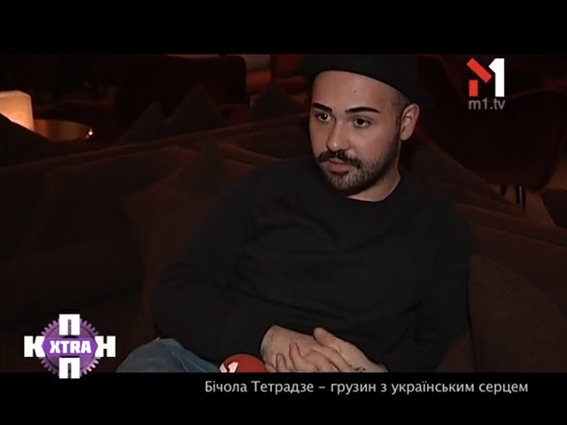 Бічола Тетрадзе — грузин з українським серцем