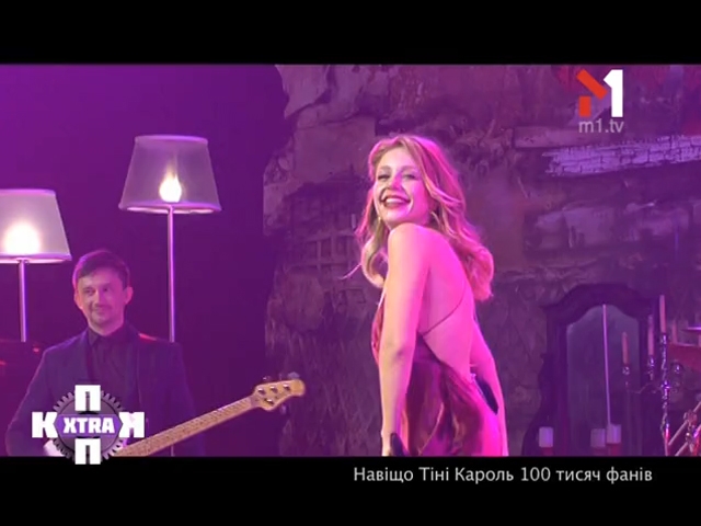 Навіщо Тіні Кароль сто тисяч фанів