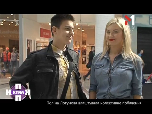 Поліна Логунова влаштувала колективне побачення