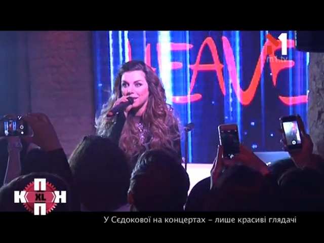 У Сєдокової на концертах — лише красиві глядачі