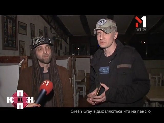 Green Grey відмовляються йти на пенсію