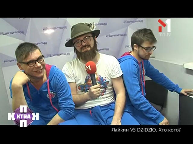 Лайкін VS DZIDZIO