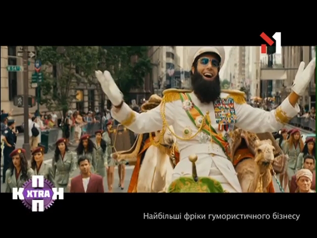 Найбільші фріки гумористичного бізнесу