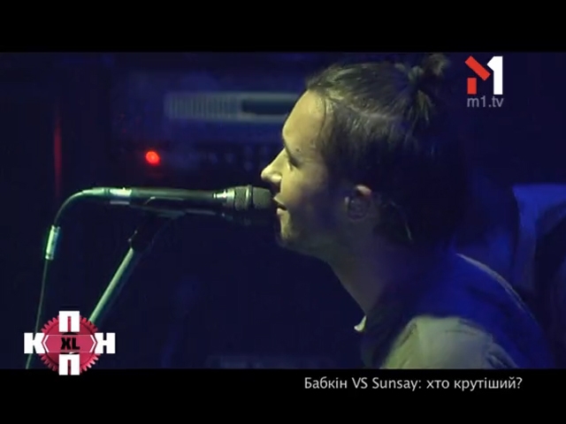Сергій Бабкін VS SunSay: хто крутіший?