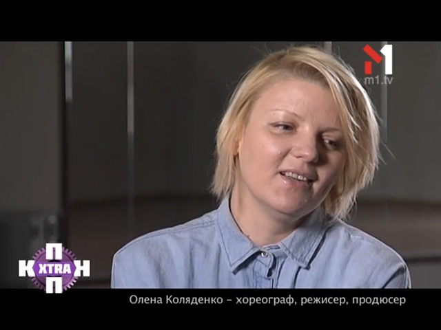Олена Коляденко — хореограф, режисер, продюсер