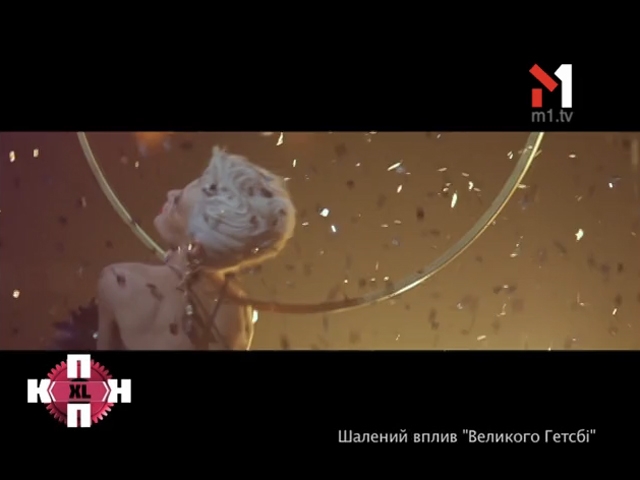 Шалений вплив «Великого Гетсбі»