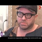 Руслан Захарченко відкриває правду про волохатий шоу-біз