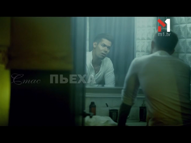 Стас П’єха презентує новий кліп на М1