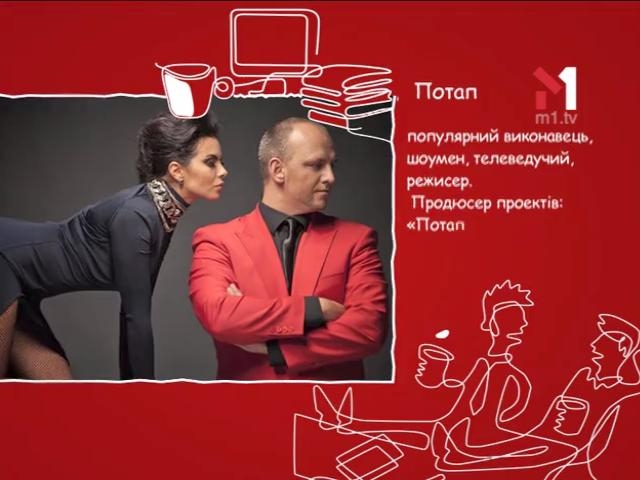 Потап, Продюсер «Mozgi Entertainment” 1